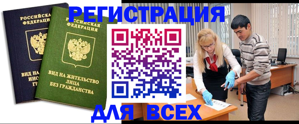 прописка иностранных граждан в Сунже