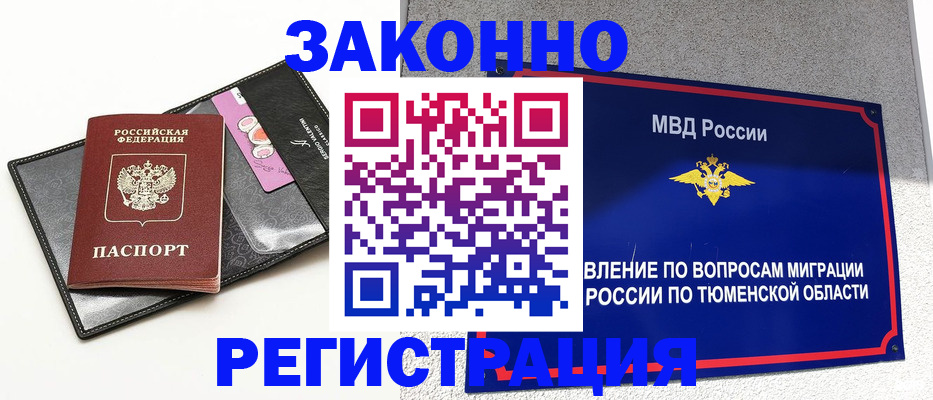 прописка гарантия в Сунже