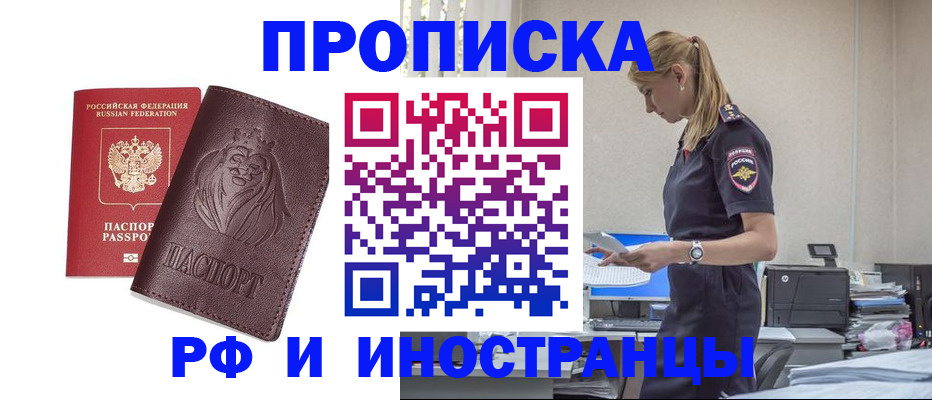 прописка гарантия в Сунже