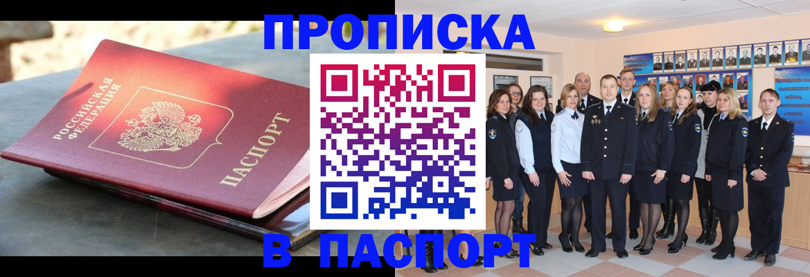 прописка для военкомата в Сунже