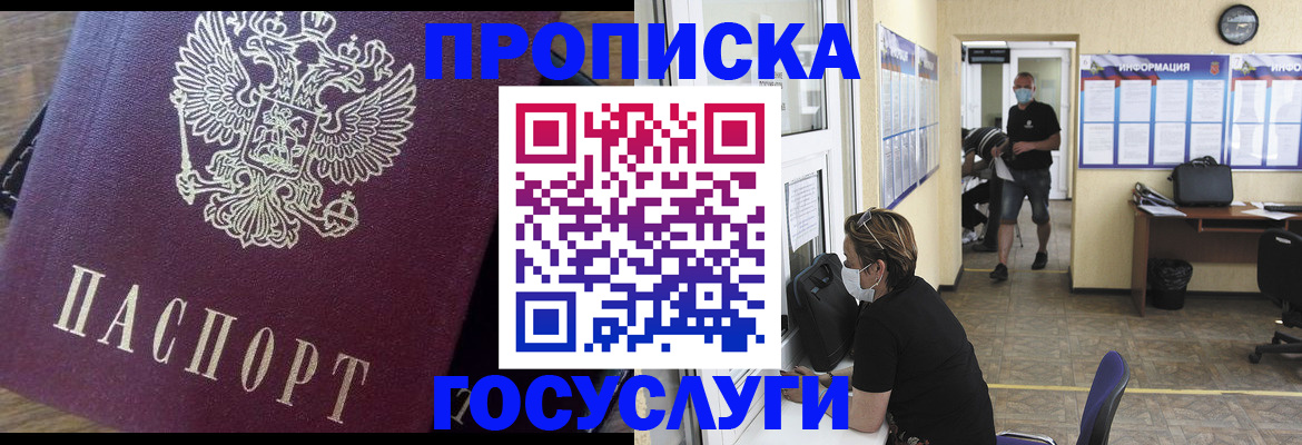 прописка законно в Сунже